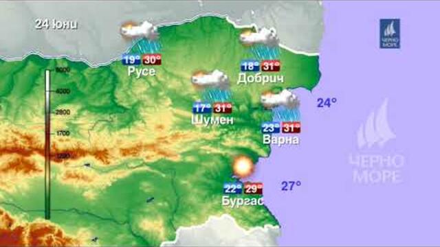 ТВ Черно море - Прогноза за времето 24.06.2019 г.
