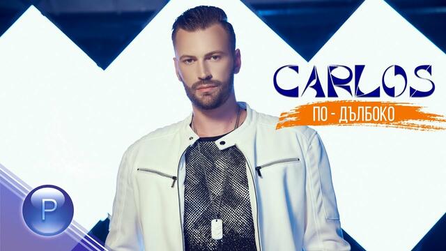 CARLOS - PO-DALBOKO / Карлос - По-дълбоко, 2019