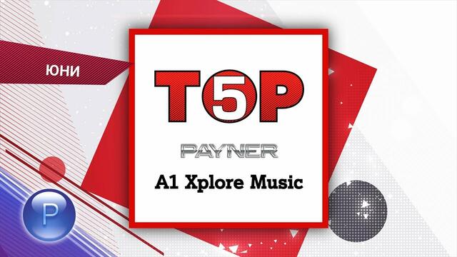 ТОP 5 - Payner / A1 Xplore Music / ТОП 5 - Пайнер / A1 Xplore Music, 25.06.2019