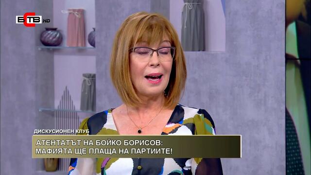 "Дискусионен клуб" с Велизар Енчев (22.06.2019), гост Румяна Ченалова