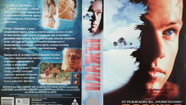 Плажът (2000) (бг субтитри) (част 2) VHS Rip Мейстар филм