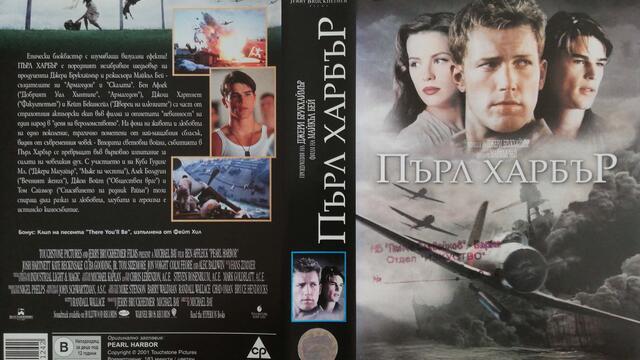 Пърл Харбър (2001) (бг субтитри) (част 20) VHS Rip Александра видео 2002