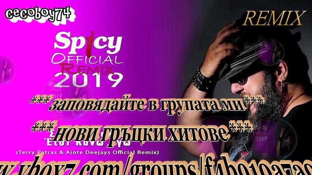 Стела Кали - така правя аз - Remix - субтитри