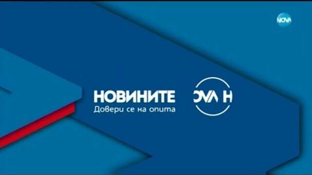 Новините на NOVA (27.06.2019 - централна емисия)