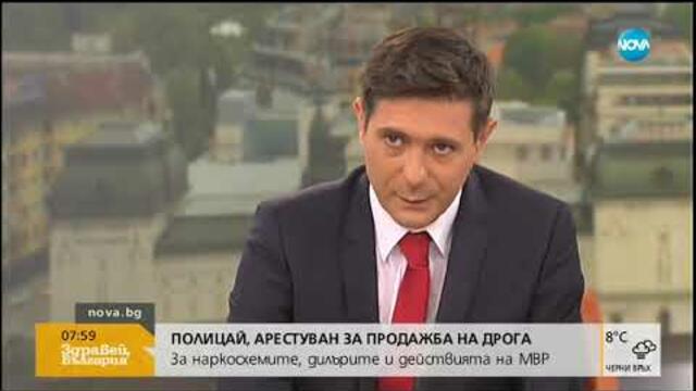 СЛЕД АРЕСТА НА УНИФОРМЕН: Има ли и други замесени в наркосхемата (28.06.2019г.)