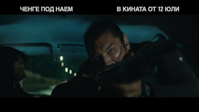 ЧЕНГЕ ПОД НАЕМ - ТВ спот