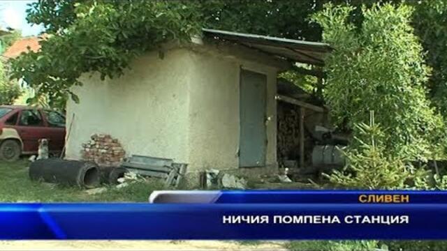 Ничия помпена станция