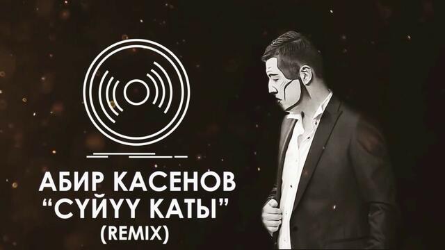 Абир Касенов - Суйуу каты (Ремикс)