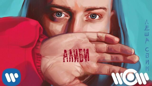 Леша Свик - Луна (Arseny Troshin Remix) | Official Audio