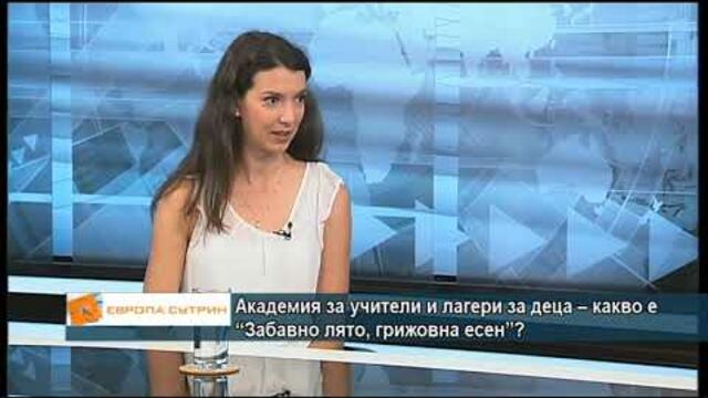 Що е то “Забавно лято, грижовна есен” ?