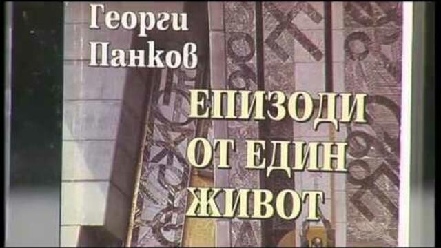 „Документите“ с Антон Тодоров – 29.06.2019 (част 2)