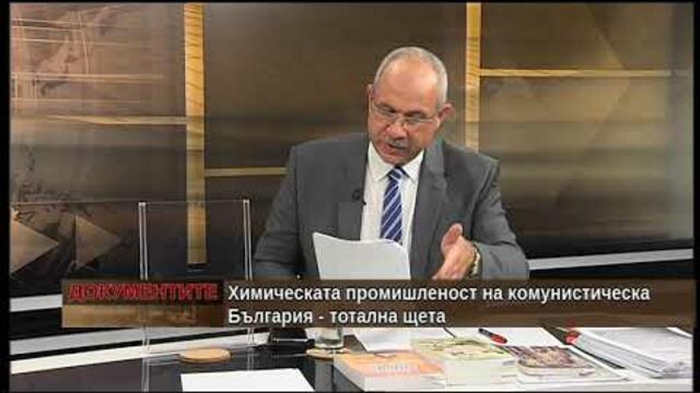 „Документите“ с Антон Тодоров – 29.06.2019 (част 3)