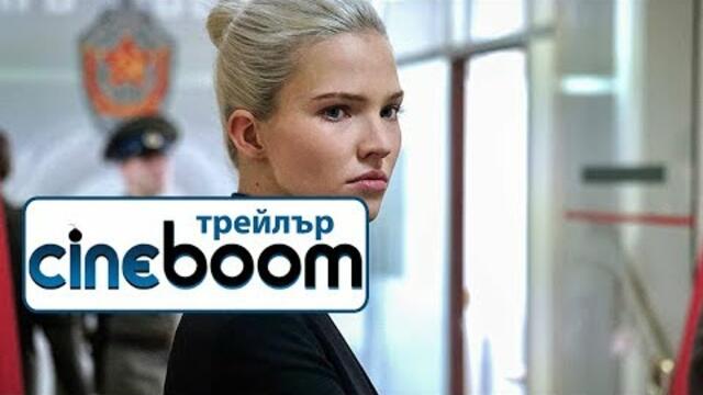 Анна / Anna - Трейлър