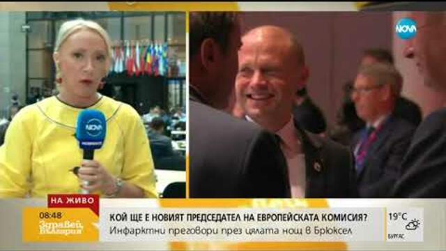 Кой ще е новият председател на Европейската комисия (01.07.2019г.)
