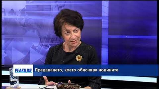 „Реакция“ – 30.06.2019 (част 4)