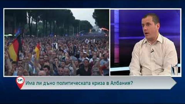 Има ли дъно политическата криза в Албания?