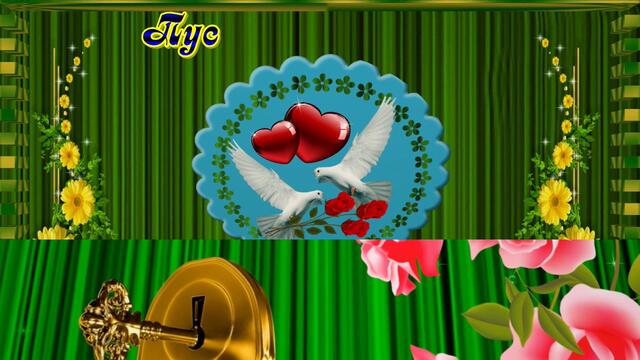 Пожелание с Днем семьи и верности. Музыки Сергей Чекалин