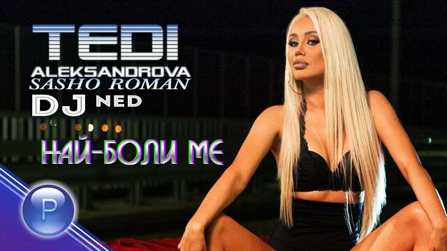 T.ALEKSANDROVA ft.S.ROMAN & DJ NED-NAY-BOLI ME/ Т.АЛЕКСАНДРОВА ft.С.РОМАН и DJ НЕД-Най-боли ме,2019