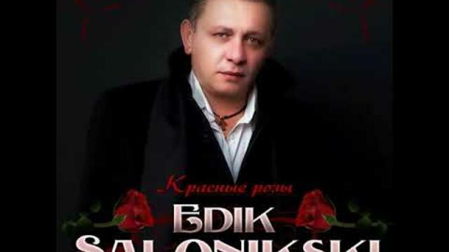 Edik Salonikski - Красные розы