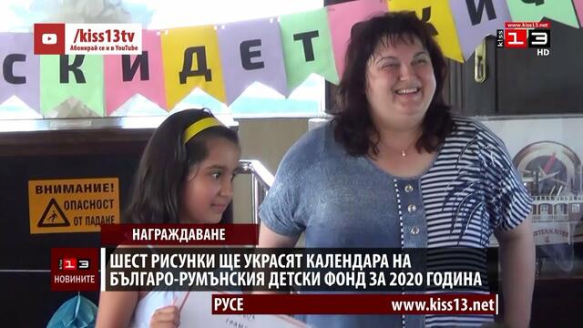 Шест рисунки ще украсят календара на Българо-румънския детски фонд за 2020 година