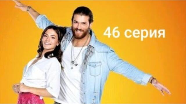 Ранняя Пташка 46 серия русская озвучка