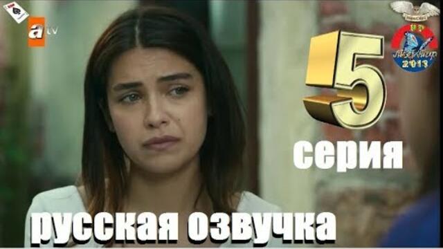 СОКРОВЕННОЕ 5 СЕРИЯ РУССКАЯ ОЗВУЧКА