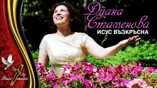 DIANA FT. METODI - ISUS VAZKRASNA, 2019 / Диана Стаменова - Исус възкръсна (OFFICIAL VIDEO) ✔️