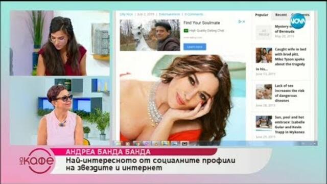 Андреа Банда-Банда представя горещите новини от социалните мрежи - „На кафе” (04.07.2019)