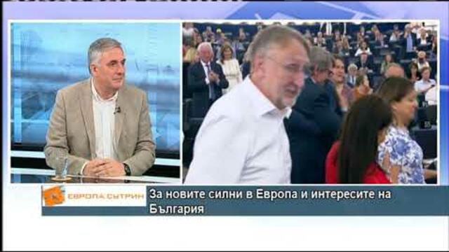 За новите силни в Брюксел и Страсбург