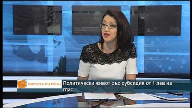 Партии, финанси, прозрачност и демокрация