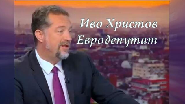 Иво Христов - Евродепутат
