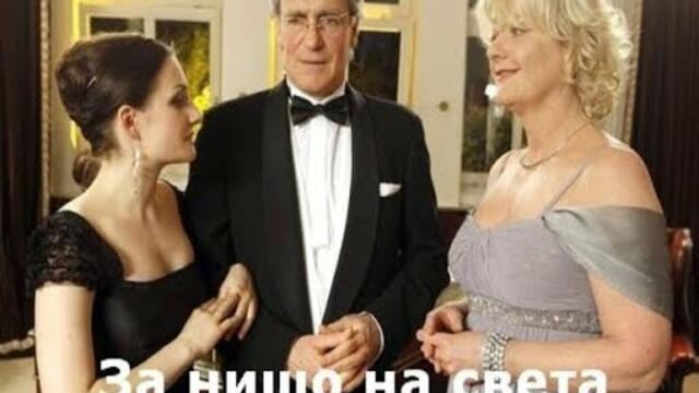 За нищо на света 2011  Bg audio (комедия,романтичен)