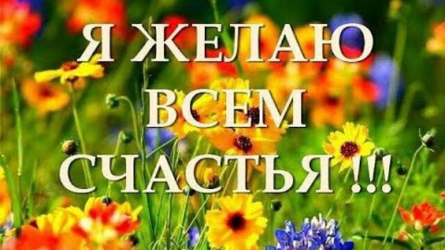 Ядвига Поплавская и Александр Тиханович  -  " Пусть счастливы все будут на Земле..."