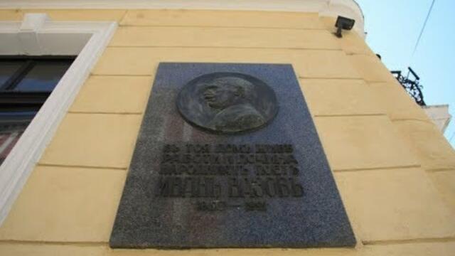 169 години от рождението на Иван Вазов