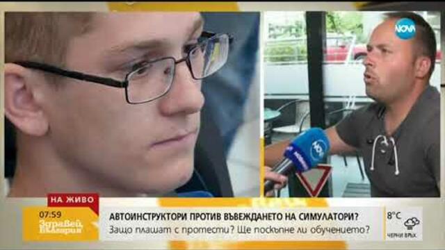 Автоинструктори против въвеждането на симулатори (09.07.2019)