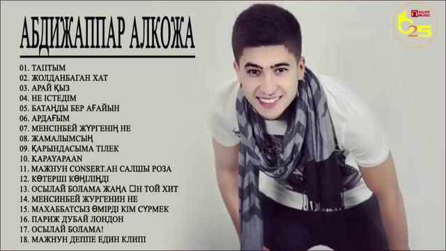 Абдижаппар Алкожа Лучшие хиты песен Новая коллекция 2019 - Абдижаппар Алкожа Лучшие песни мира