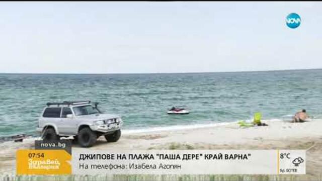 Джипове и на плажа „Паша дере” край Варна (09.07.2019г.)