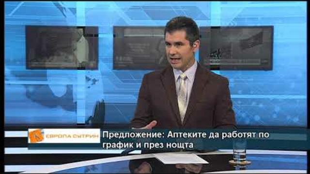 Предложение: Аптеките да работят по график и през нощта