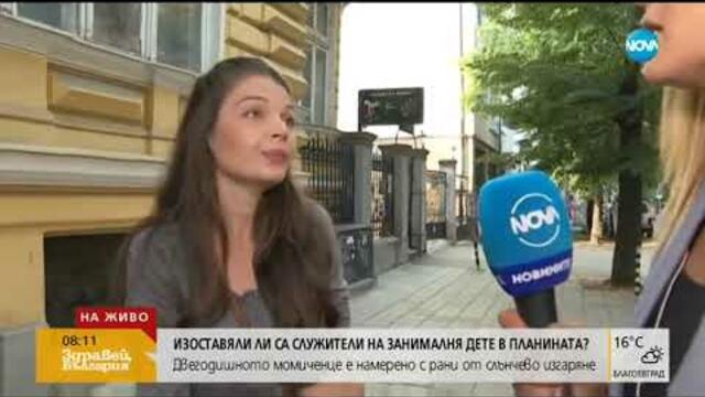 Служители на частна занималня оставиха малко дете два часа без надзор в планината