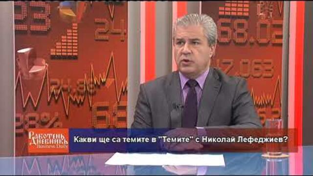 Кои са темите на деня? – 10.07.2019