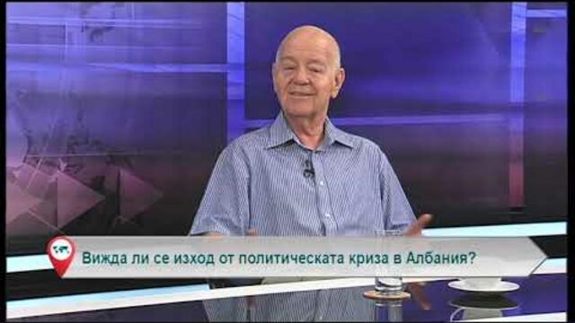 Вижда ли се изход от политическата криза в Албания?