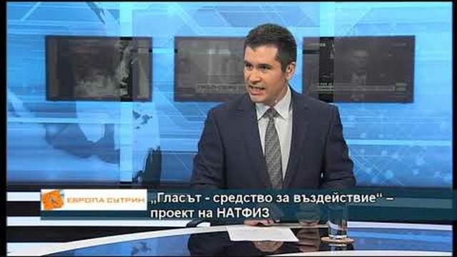 Тема: „Гласът - средство за въздействие“ – проект на НАТФИЗ