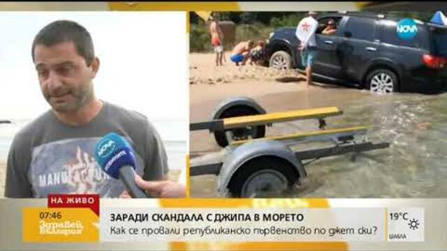 Защо се провали републиканското първенство по джет ски (10.07.2019г.)