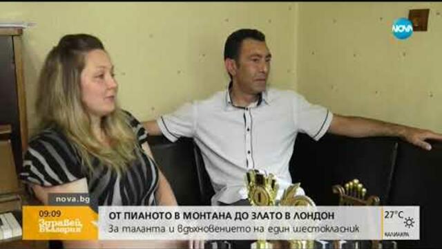 Шестокласник спечели злато на конкурс по пиано в Лондон (10.07.2019г.)