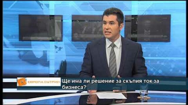 Ще има ли решение за скъпия ток за бизнеса?
