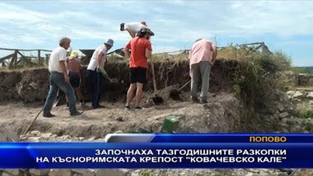Започнаха тазгодишните разкопки на късноримската крепост „Ковачевско кале“