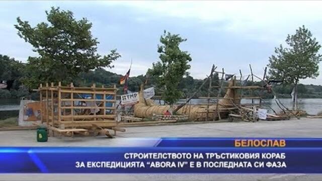 Строителството на тръстиковия кораб ABORA IV е в последната си фаза