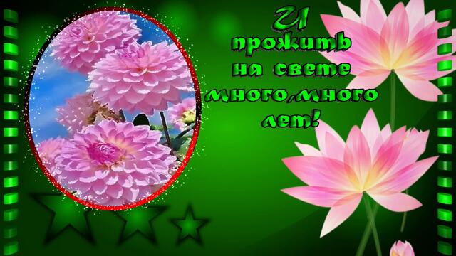 Прекрасному человеку от меня.  Музыки Сергей Чекалин.