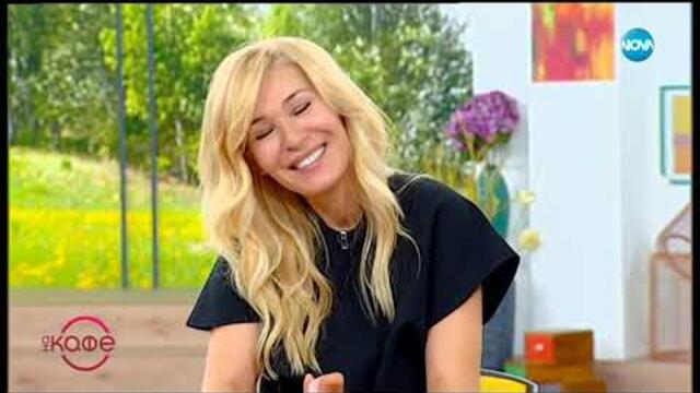 Нора Шопова: Житейските съвети на баба - На кафе (08.07.2019)