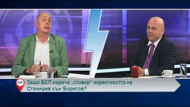 Защо БСП нарича „сговор“ коректността на Станишев към Борисов?